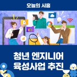 시흥시, ‘청년 엔지니어 육성사업’ 본격 추진