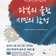 광복 80주년 기념공연 - 광복의 울림 시민의 함성