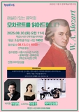 목감도서관 ‘해설이 있는 음악회’ 모차르트를 읽어드립니다!