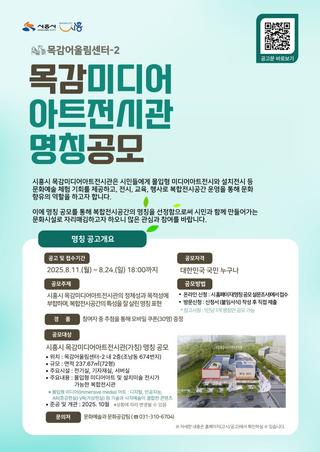 목감어울림센터-2 목감미디어아트전시관 명칭 공모