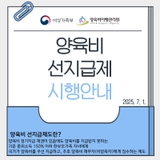 양육비 선지급제 시행(양육비 정기지급 채권있는 중위소득 150%이하 한부모)