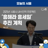 시흥시, 내수진작 프로젝트 ‘흥해라 흥세일’ 추진