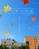 9월은 독서의 달