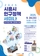 2025년 시흥시 인구정책 세미나 개최