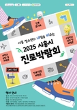 2025년 시흥시 진로박람회