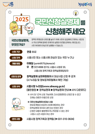 2025년 정책실명제 운영, 행정 투명성 강화