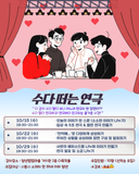 청년협업마을 10월 프로그램-수다떠는 연극