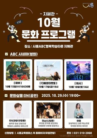 지혜관 10월 문화프로그램 안내