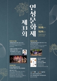 제33회 연성문화제