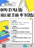 시흥시 미취업청년 어학·자격시험 응시료 지원 추가모집
