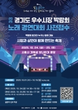 2025 경기도 우수시장 박람회 노래 경연대회 참가자 모집