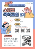 다문화가족 문화활동 지원, ‘스마트 국악교실 2기’ 운영