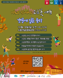 가족과 함께하는 ‘소금꽃 여행-갯골에 길을 묻다’ 참가자 모집