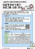 이공계 맛보기 탐구 프로그램 신청 안내