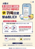 주ㆍ정차 위반 과태료 모바일 전자고지 서비스 안내