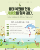 시흥시지속가능발전협의회,‘생태복원의 현장, 시화호를 함께 걷다’ 26일 진행