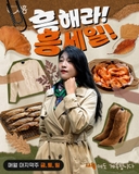 < #흥해라흥세일 > 10월 START!