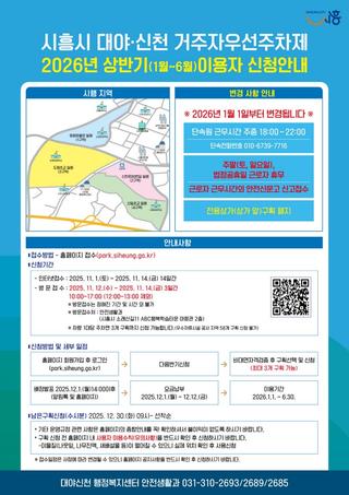 대야·신천동, ‘2026년 상반기 거주자우선주차제’ 신청 접수 시작