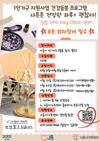 1인가구 지원사업 건강돌봄 프로그램 나튼튼 건강한 하루+ 괜찮아!