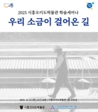 2025 시흥오이도박물관 학술세미나 개최!