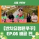 [반차요정윤쭈꾸] EP.06 ‍♀️ 운동·힐링·먹방 다 되는 곳, 배곧!