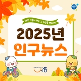 2025년 시흥시 인구뉴스! 58만 시흥시 인구 그 이상을 향하여!
