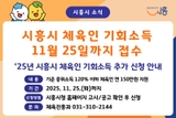 경기도 체육인 기회소득 추가 접수 안내