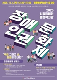 2025 시흥장애인 종합복지관 < 장애인권 문화제 >