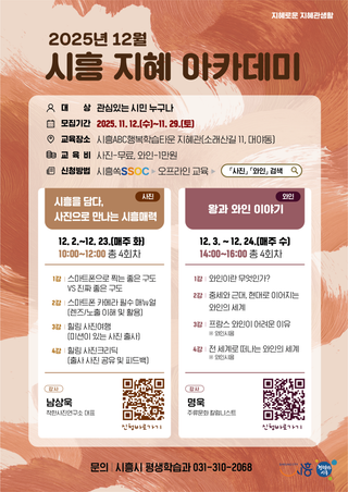 12월 ‘시흥 지혜학교’ 프로그램 모집