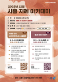 12월 ‘시흥 지혜학교’ 프로그램 모집