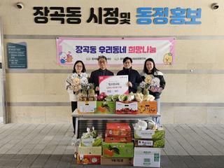 빛소망교회, 장곡동에 과일 세트 후원으로 온정 나눔