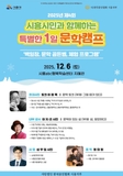 2025년 제4회 시흥시민과 함께하는 특별한 1일 문학캠프 ⛺