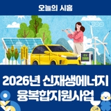 시흥시, ‘2026년 신재생에너지 융복합지원사업’ A등급 선정…