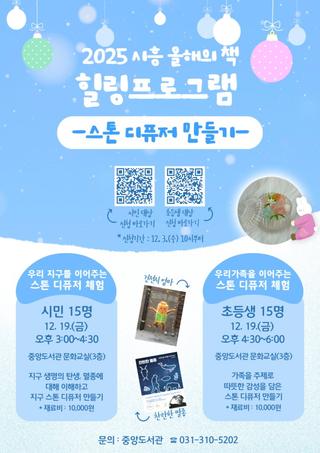 시흥시중앙도서관, ‘2025 시흥 올해의 책’ 연계 조향 힐링 프로그램 운영