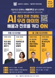 AI 시대 진로 컨설팅, 우리 아이의 배움과 진로를 켜다 ON