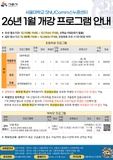 (시흥시-서울대) 스누콤 2026년 1월 수강생 모집!✨