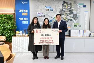 ㈜블랙큐브, 시흥시 취약계층에 주방용품 기탁