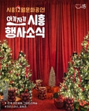 12월 아기자기 시흥 문화 소식