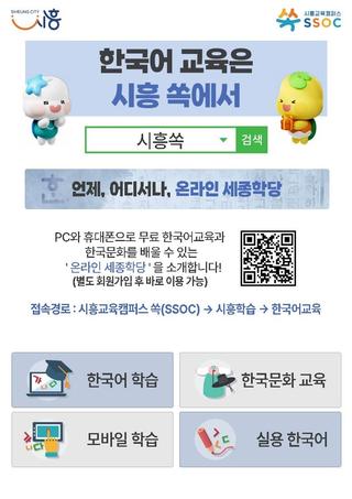 한국어·대학·기업교육 한눈에, 시흥쏙!
