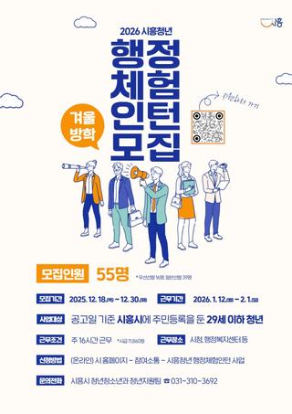 2026년 겨울방학 행정체험인턴 55명 모집