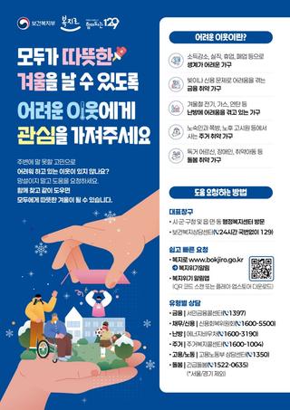 “한파 속 복지 공백 없다” 겨울철 취약계층 전면 발굴