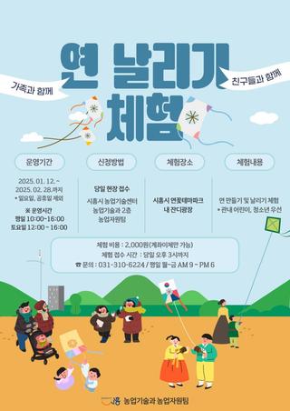 연 날리기 체험 안내