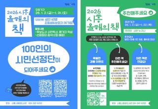 시흥시, 2026년 ‘올해의 책’ 시민과 함께 선정한다