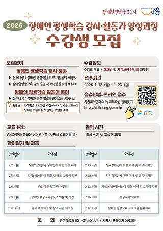 장애인 평생학습 전문 강사ㆍ활동가 양성 주력