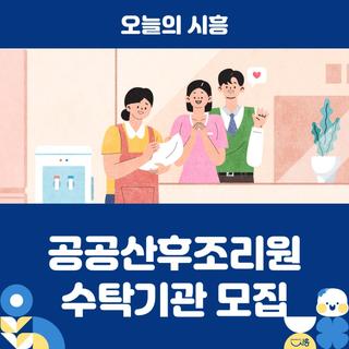 공공산후조리원 운영 수탁기관 공개 모집