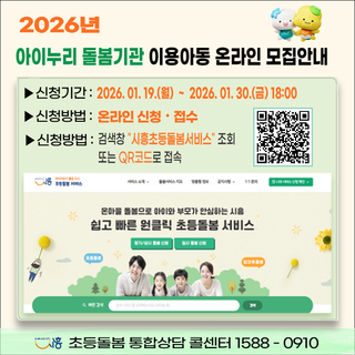 2026년 아이누리 돌봄기관 이용 아동 모집 안내