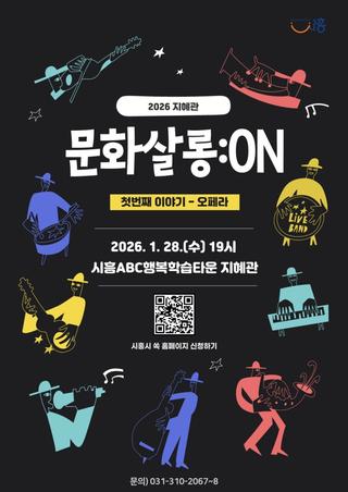 2026 문화살롱:ON (1월)