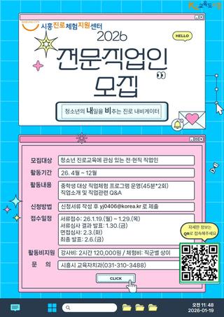 2026 전문직업인 모집 안내!