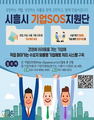 기업SOS 원스톱 시스템 지속 운영…현장 중심 기업애로 해소 강화