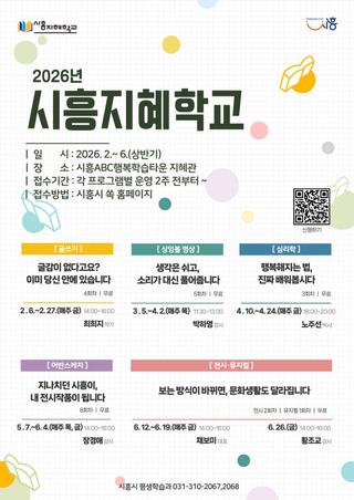 2026 시흥지혜학교 운영 안내!